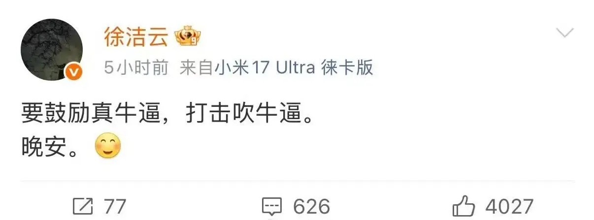 8月3日凌晨，小米集团董事长特别助理徐洁云再度发文回应“雷军说晚安被指营销”一事