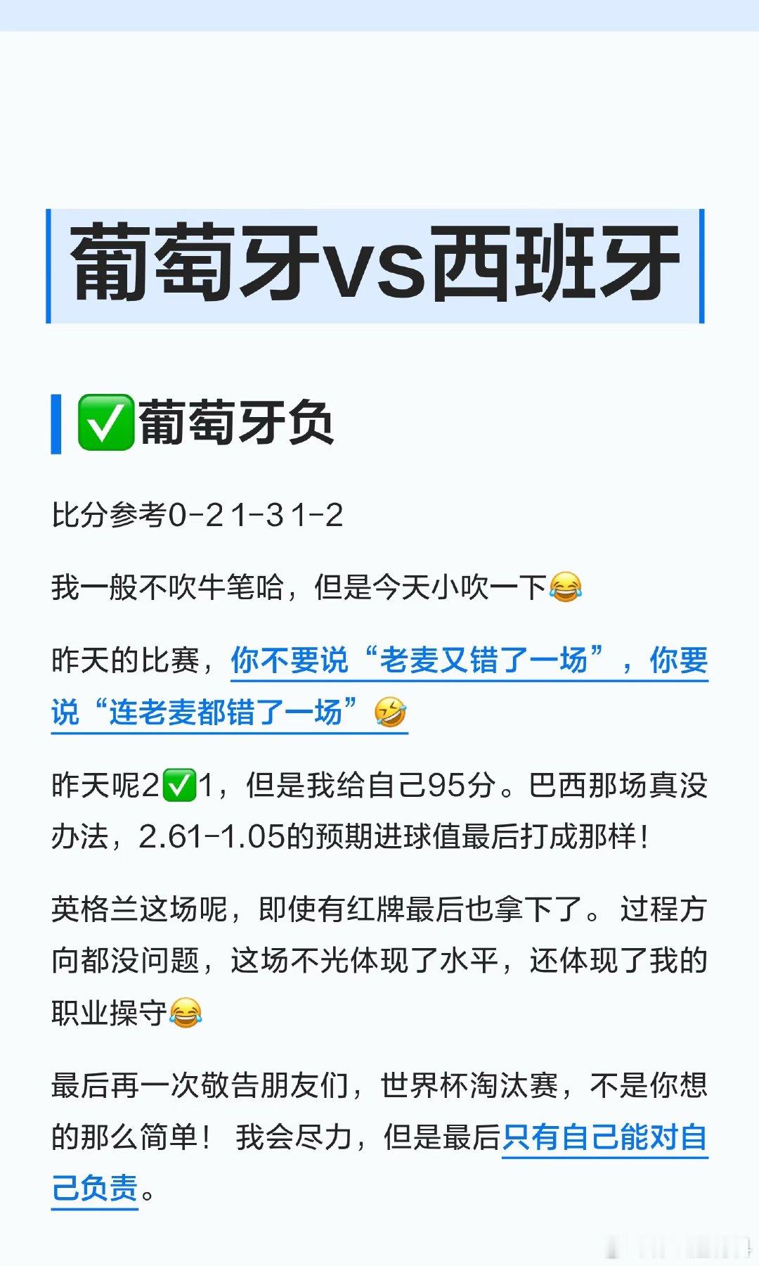 英格兰1:0胜西班牙，罗伯逊隐身，B费被压制。葡萄牙中场整体性差，莱奥是机会。西
