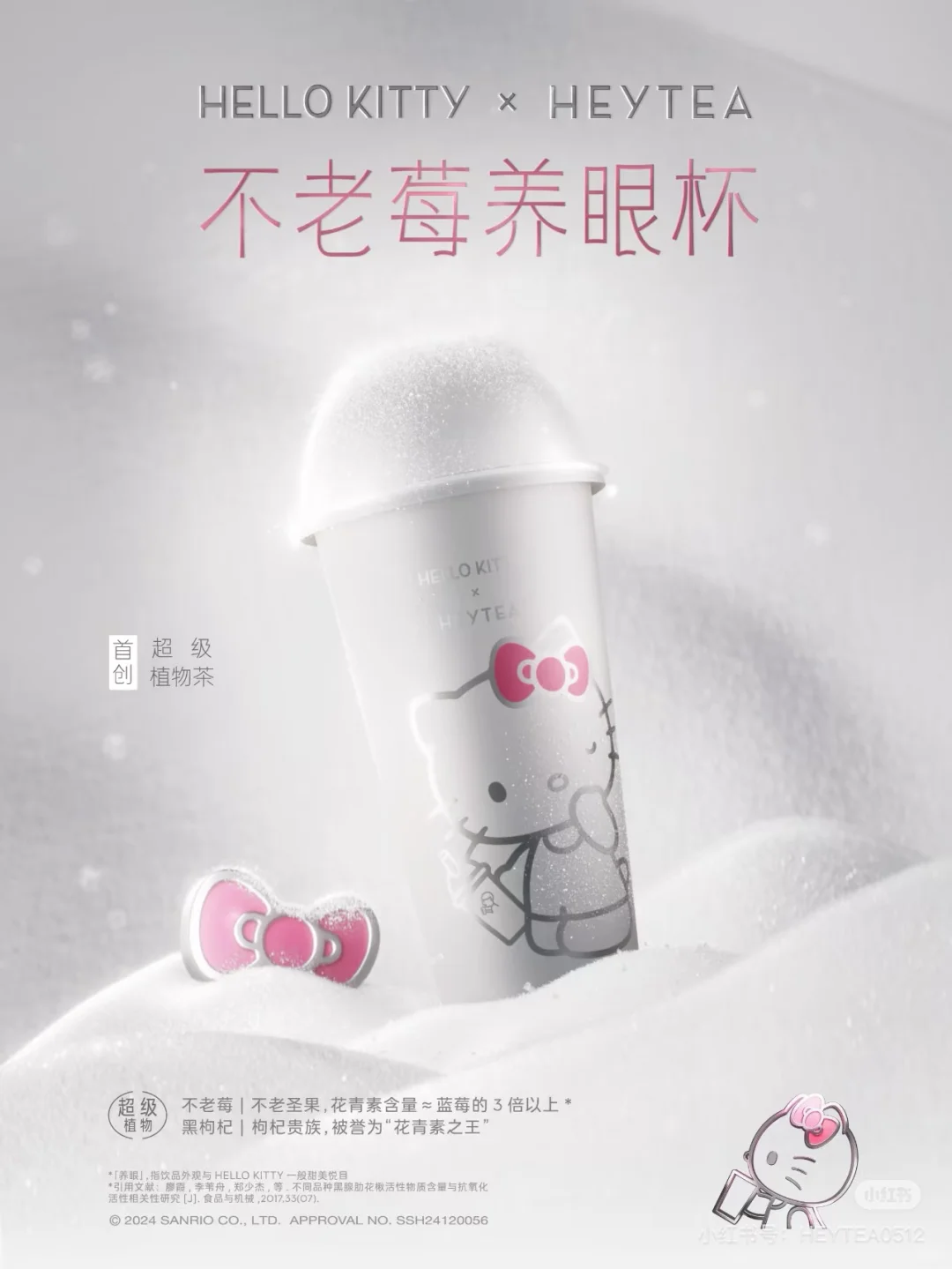 喜茶&Hellokitty 这回能得到吗....