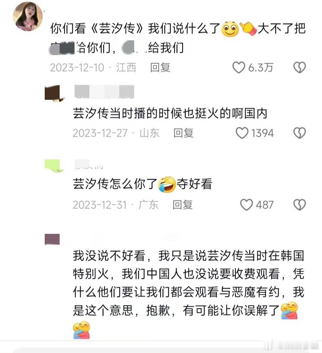 芸汐传在韩国很火吗 ​​​