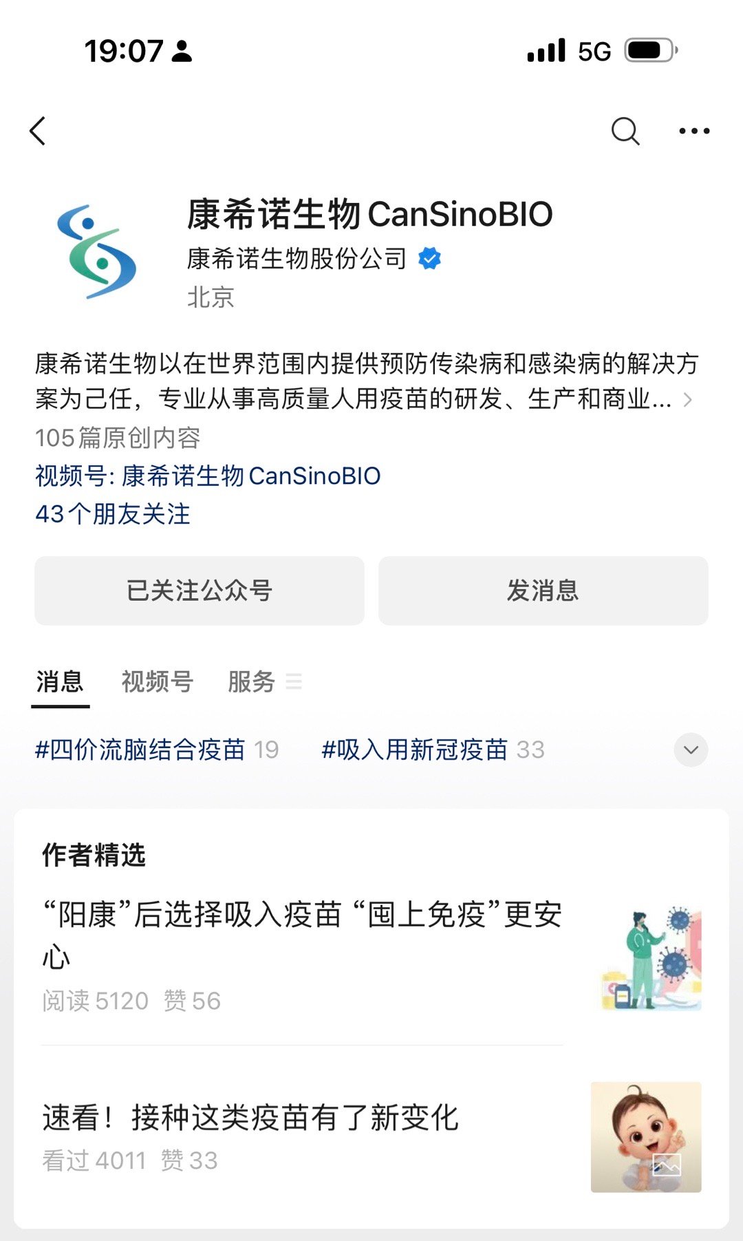 #宝宝如何预防流脑# 宝妈私信：童爸，今天咨询了曼海欣四价结合流脑疫苗相关事项，