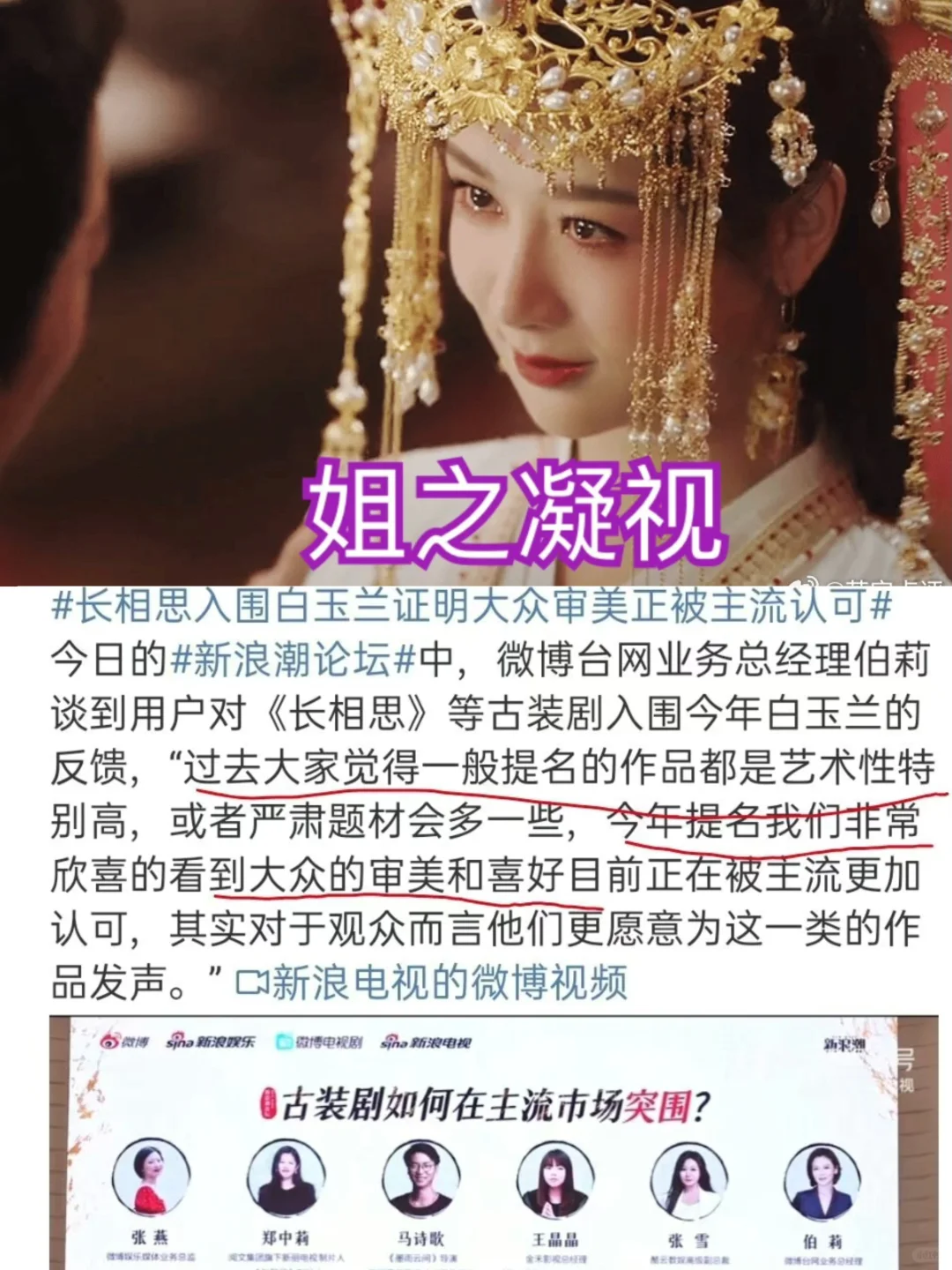 长相思入围白玉兰证明以后古偶会被好好对待了吧？ 	 感觉现在很多都不好...