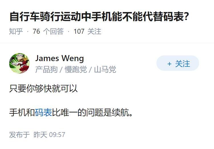 自行车骑行运动中手机能不能代替码表？