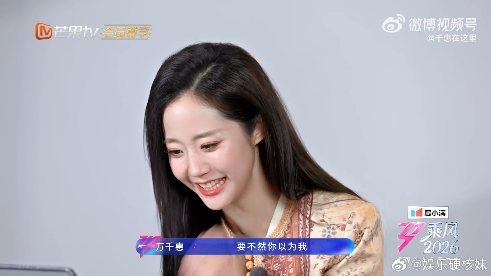 万千惠选三宝的歌不担心版权万千惠替浪姐节目组省钱  这可太替节目组省经费了  直