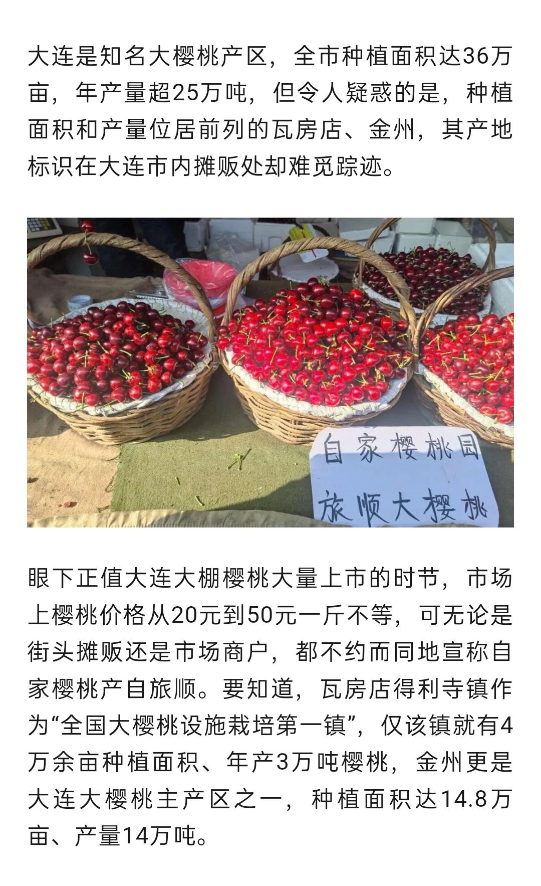 大连市内卖樱桃的商贩，为啥没有一个说是瓦房店的？