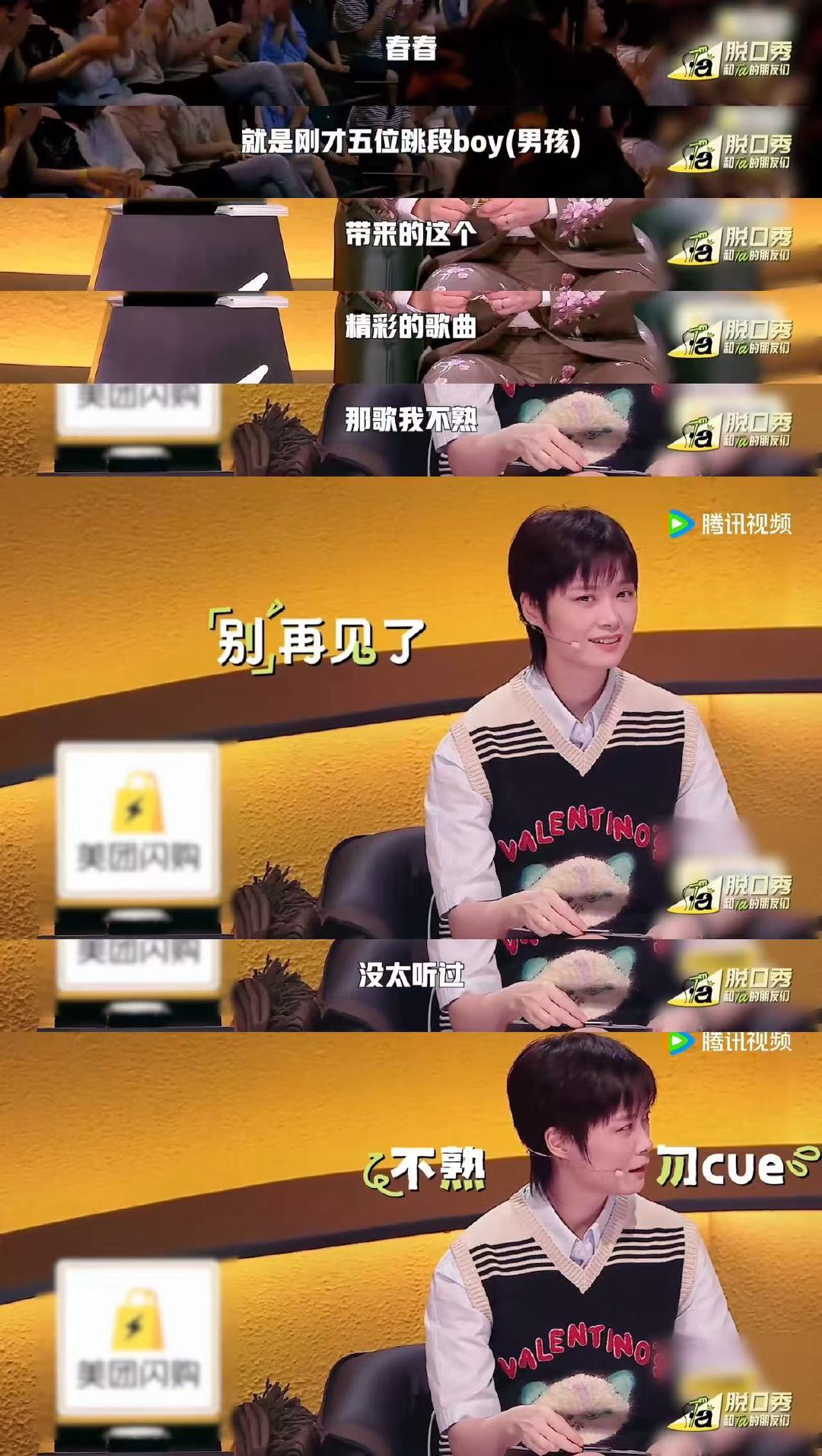 呼兰一开口李宇春立马否认自己原唱 脱口秀和Ta的朋友们 救命！脱口秀演员唱跳是这