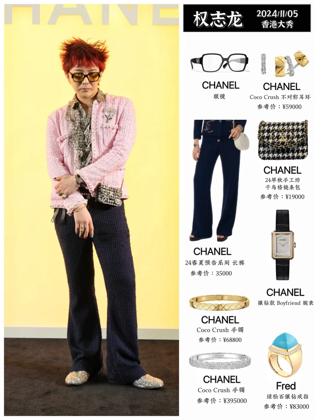 权志龙亮相CHANEL大秀，给衣服包包做加法