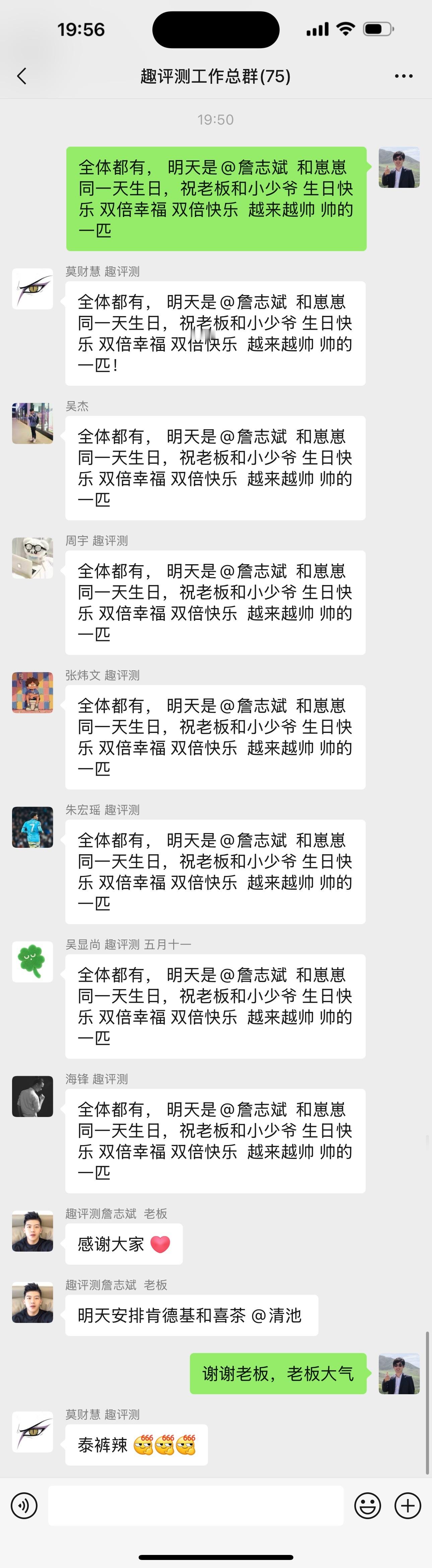 当工作群微信消息非常整齐的时候，要么是老板生日，要么是重大节假日，我都会送波祝福