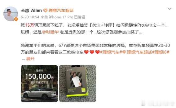 2026年7月21日理想第二产品线操盘负责人若愚表示第16万辆i6下线。第15万