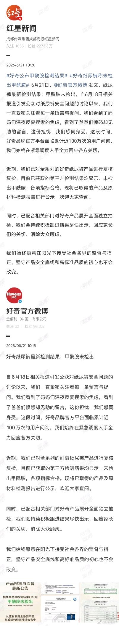 好奇公布甲酰胺检测结果三天晒证，百万追问终得回应。但愿这份“未检出”不是舆情催生