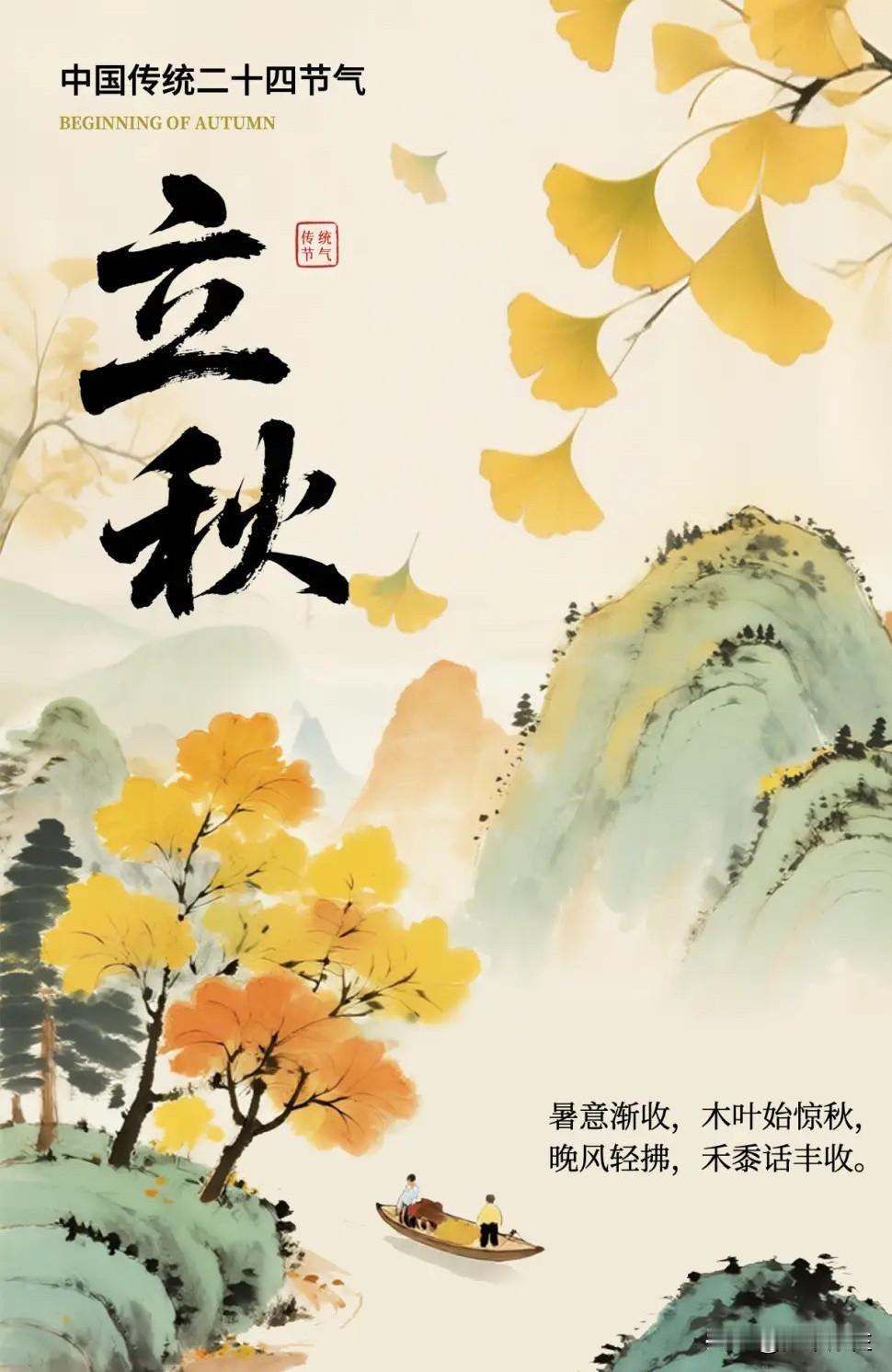 今日立秋（2026年8月7日19点42分），是“晚立秋”遇上“秋包伏”；暑热未消
