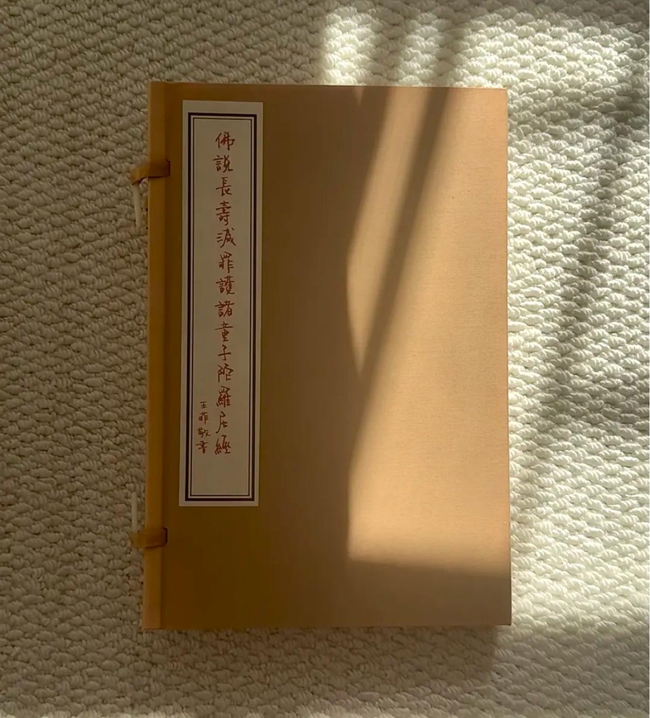 欣赏一下天后王菲的手抄经书，创作于2013年，以血墨亲手誊抄而成。

字体大气舒