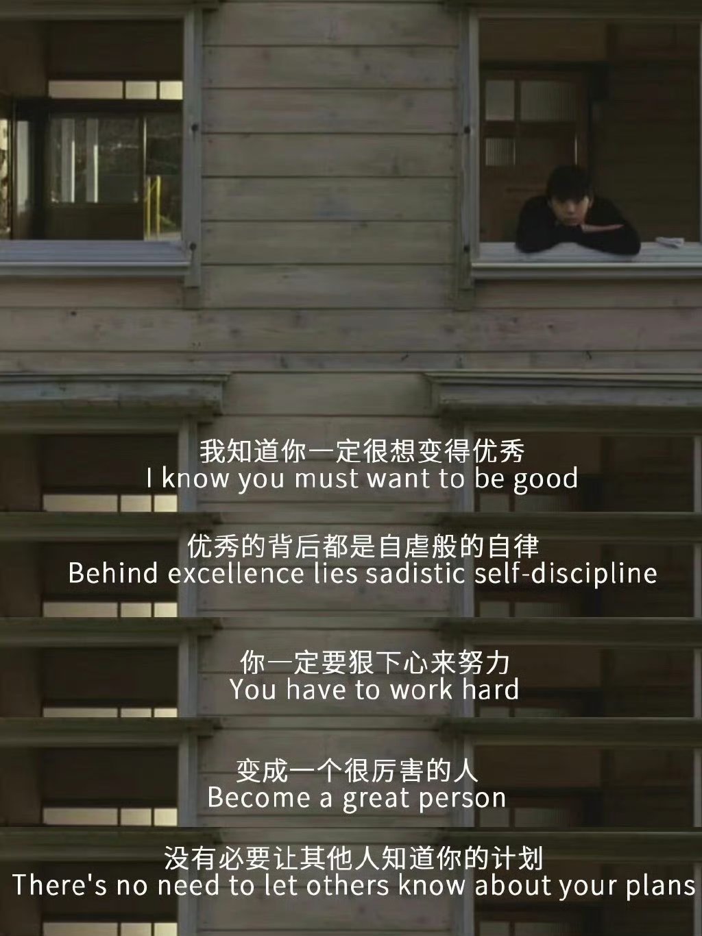 优秀的背后是自虐般的自律 ​​​。 ​​​