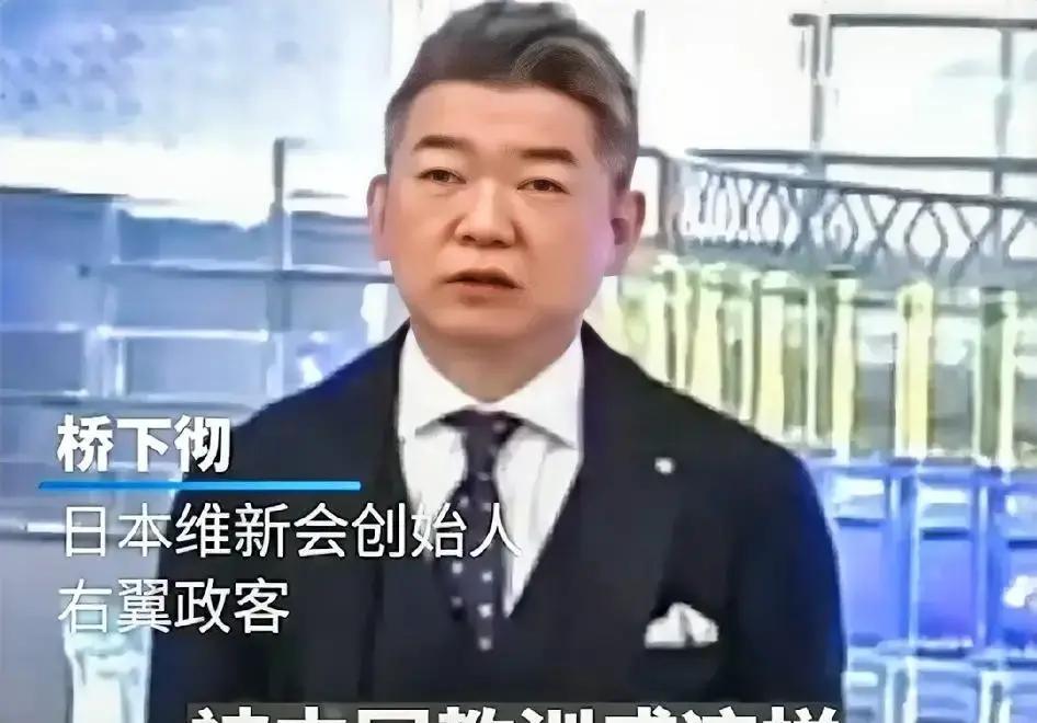 日本右翼团体“维新会”创始人桥下彻痛批高市早苗: 没有实力就不要乱讲话，如今被中