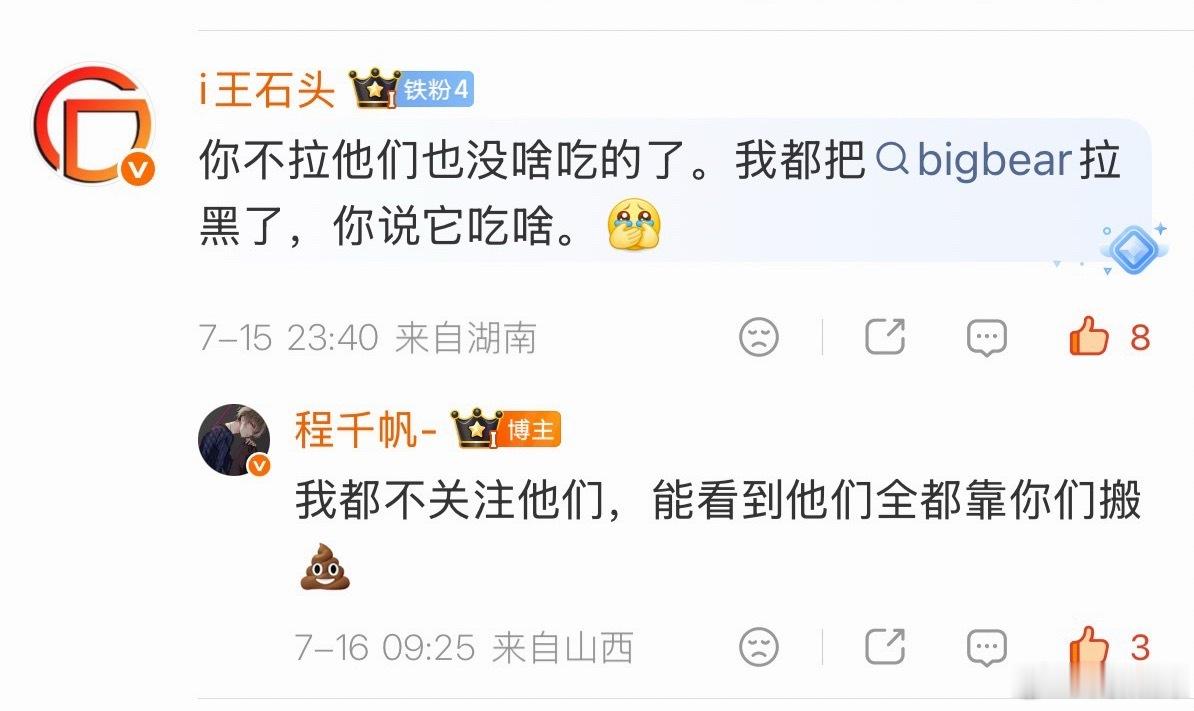 自从拉黑熊大和那几位，微博刷着是真舒服多了。。 