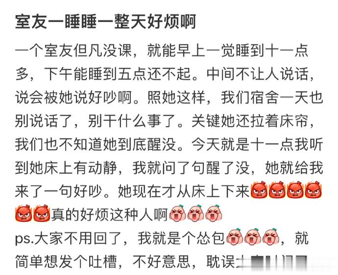 室友一睡睡一整天好烦啊[哆啦A梦害怕] ​​​