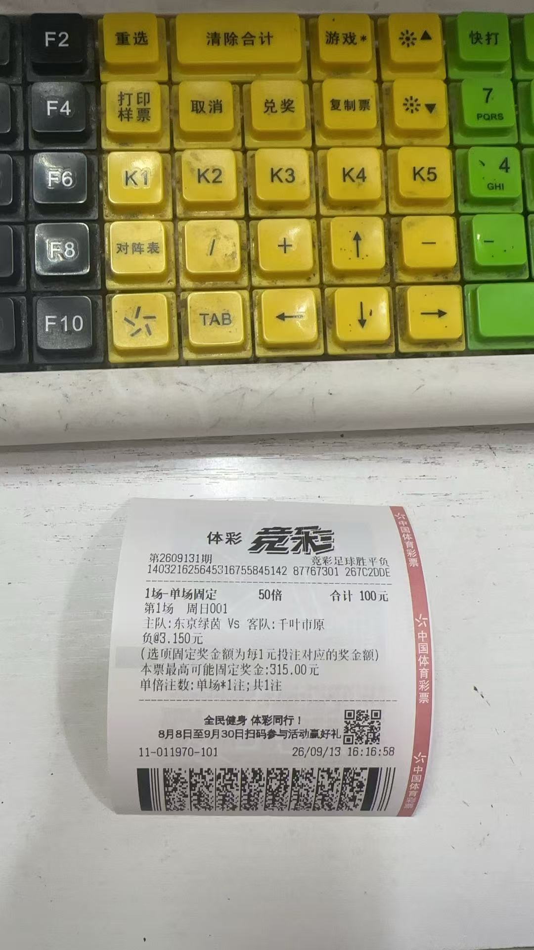 【东京绿茵VS千叶市原】这两个球队“菜鸡互啄”，保级6分之战。东京绿茵现在是伤缺
