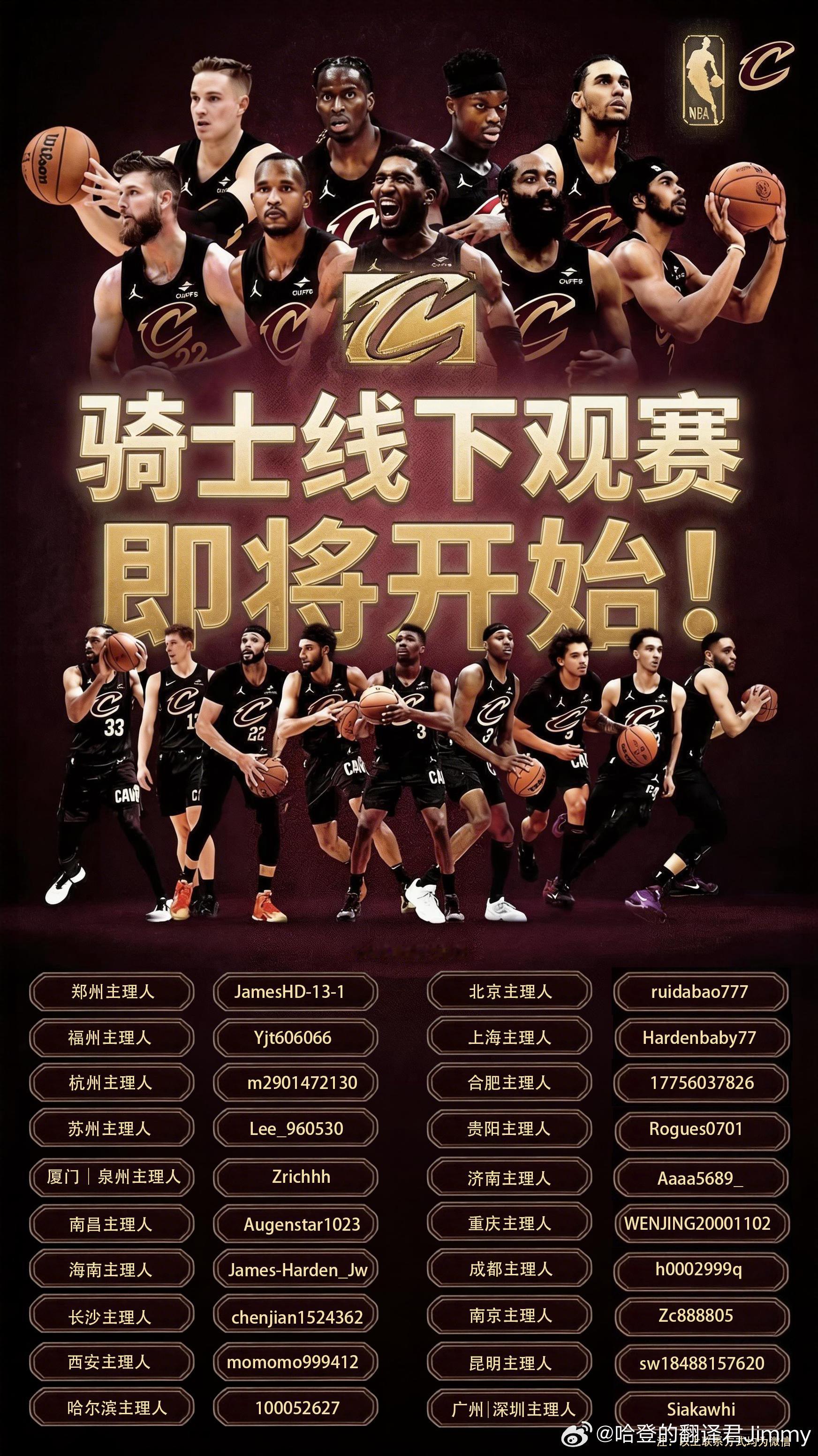 帮转：季后赛线下看球资源↓ 