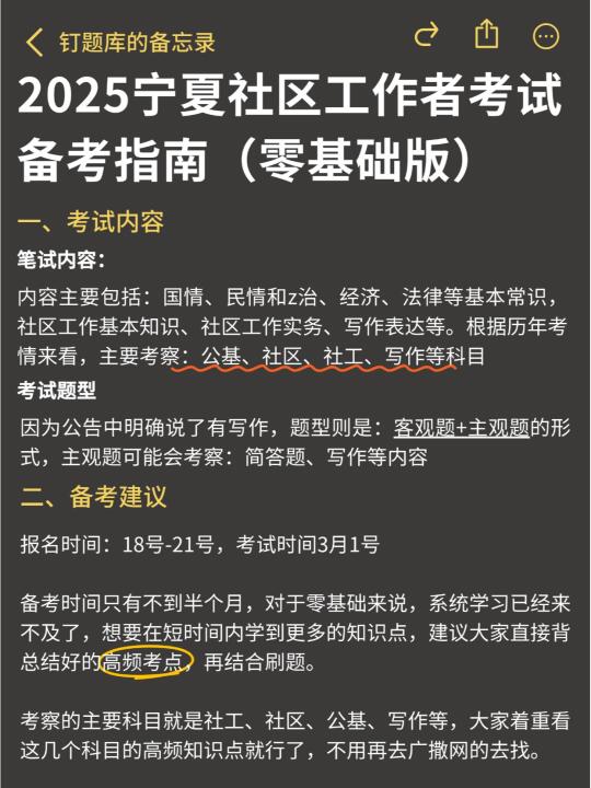 2025宁夏银川社区工作者考试备考攻略