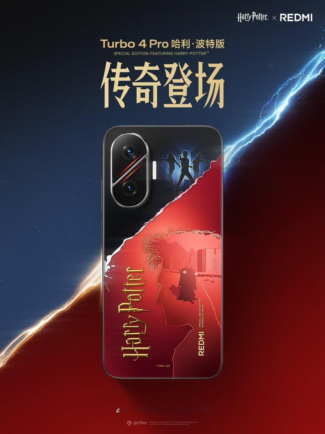 REDMI Turbo 4 Pro 哈利·波特版 外观亮相，明晚发布；REDMI