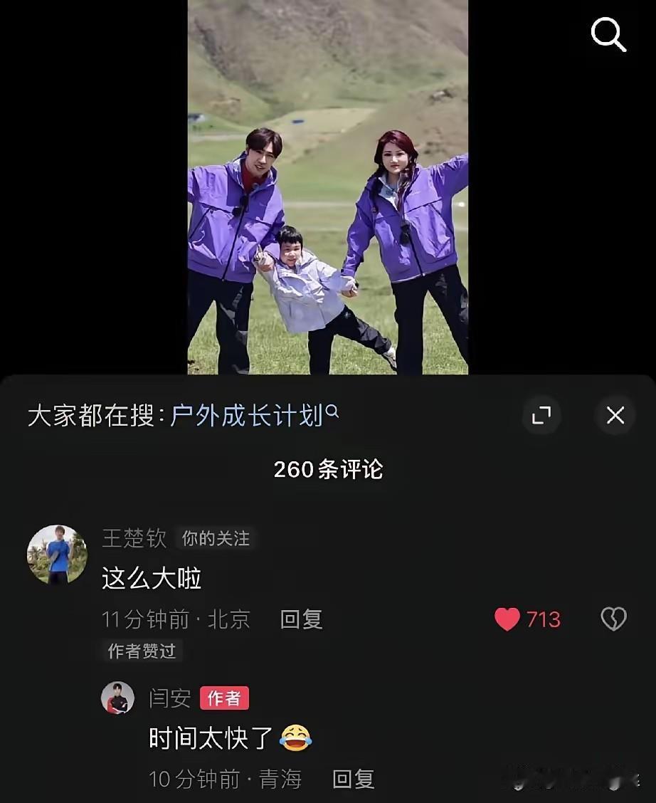 六一儿童节，王楚钦空降闫安评论区，ip显示在北京，早晨还说他在辽宁的人可以散了！