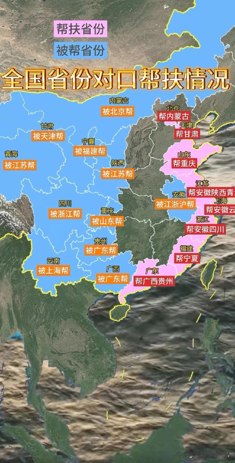 全国各省对口帮扶对象，图片里属于全国各省帮扶对象，浙江帮扶对象四川，山东帮扶对象