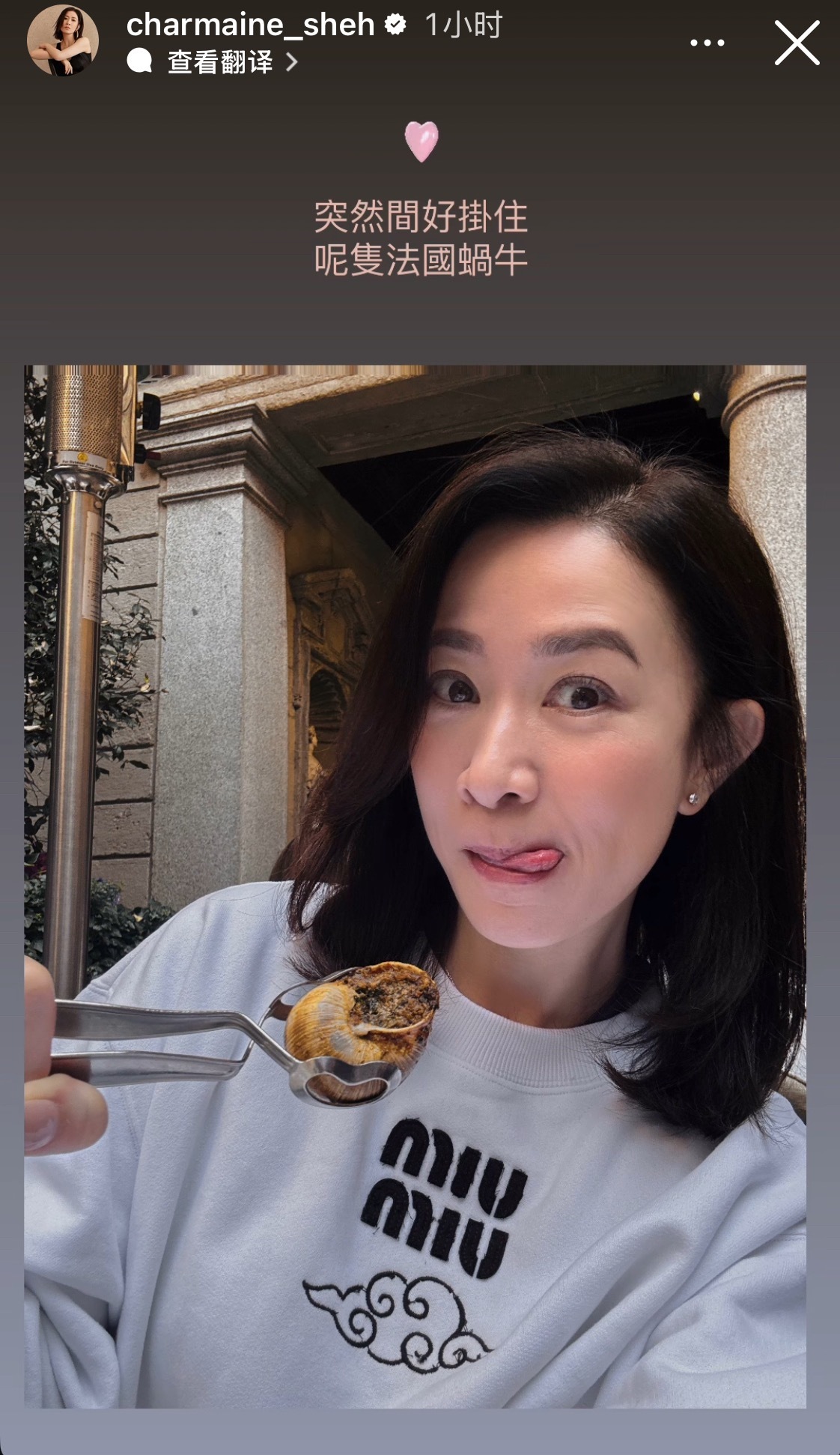 吃货佘诗曼，想念法国大蜗牛 ​​​
