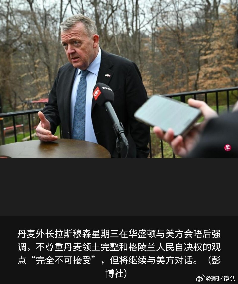 寰球镜头格陵兰岛 美国又不是吓大的，你联合国专家说的话和放屁没差别。就丹麦现在这