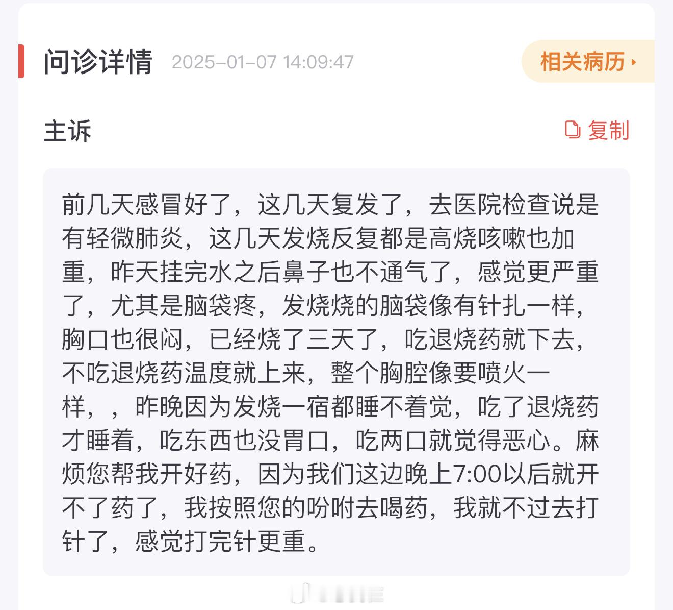 凶悍流感转肺炎，黑龙江。两剂药，6小时服完。今日退烧。 