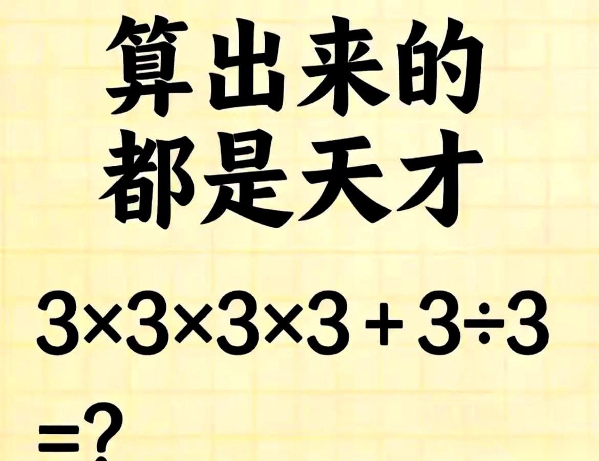 这道在网上疯传的“口算天花板”题目，把不少人的自信心都给算崩了。
规矩定得死死的