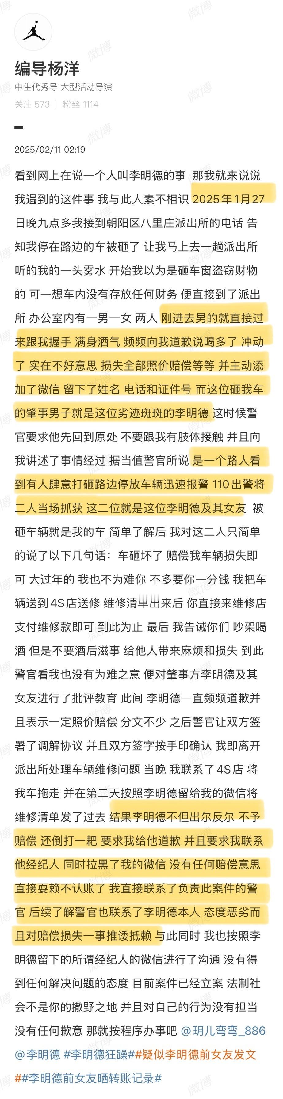 李明德又被曝砸车后态度恶劣拒绝赔偿🙉🙉省流版：2025.1.27李明德砸车之