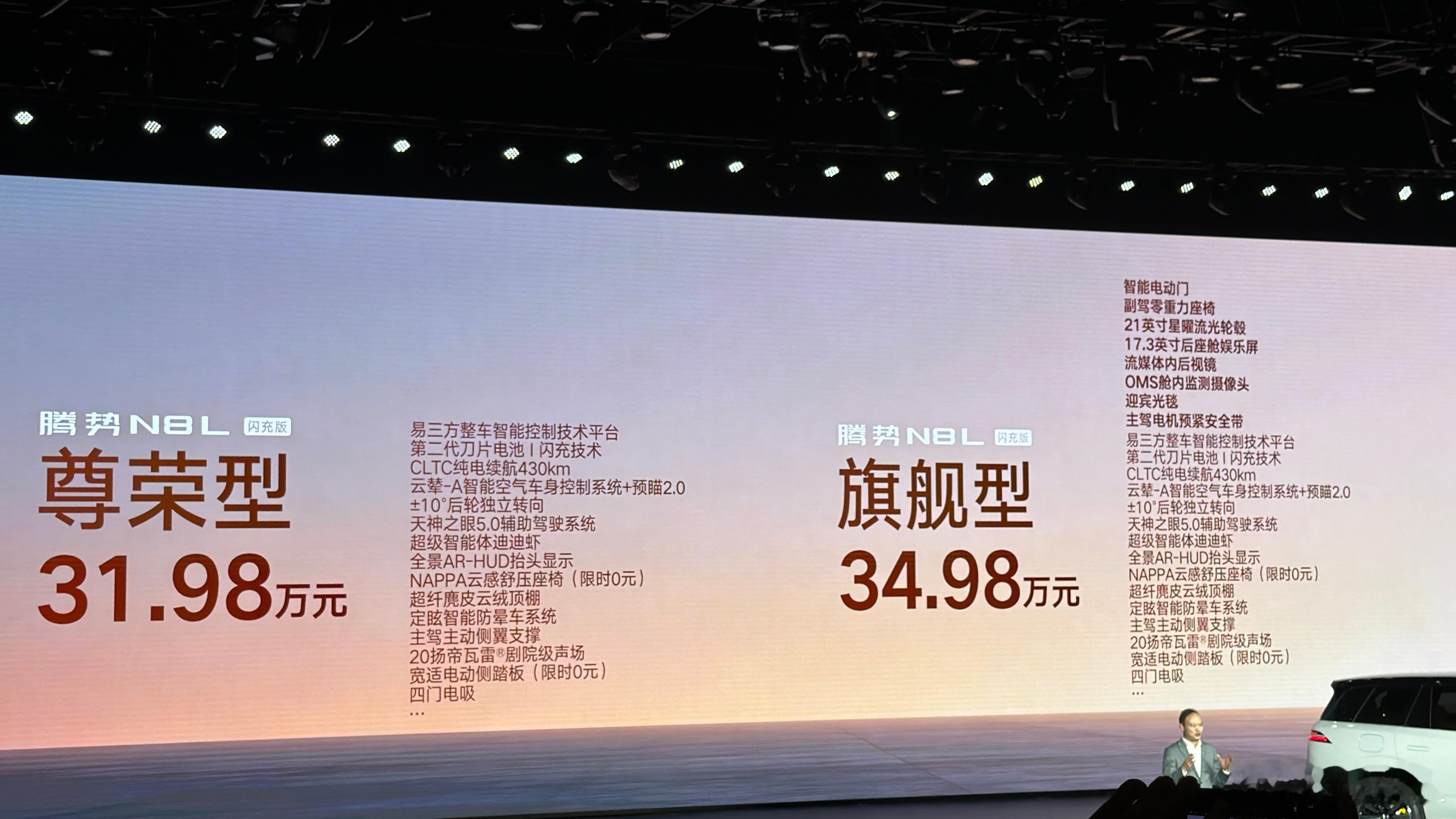 腾势N8L闪充版 腾势N8L闪充版上市价格出来了，而且今晚就有现车！ 