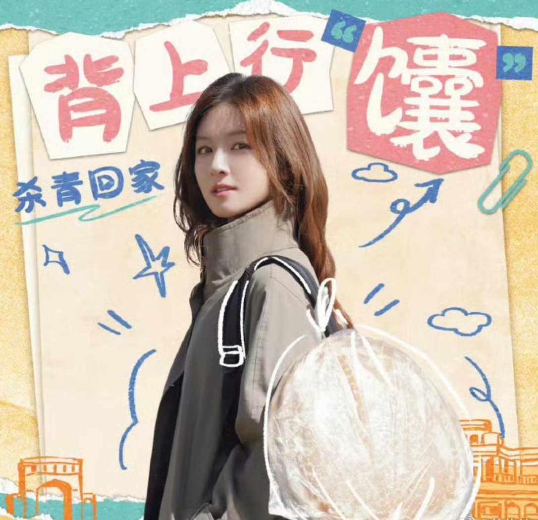 李兰迪 夏孜下一段光阴重逢吧 夏孜暂时下线，可喀什的阳光、戏里的感动都被好好珍藏