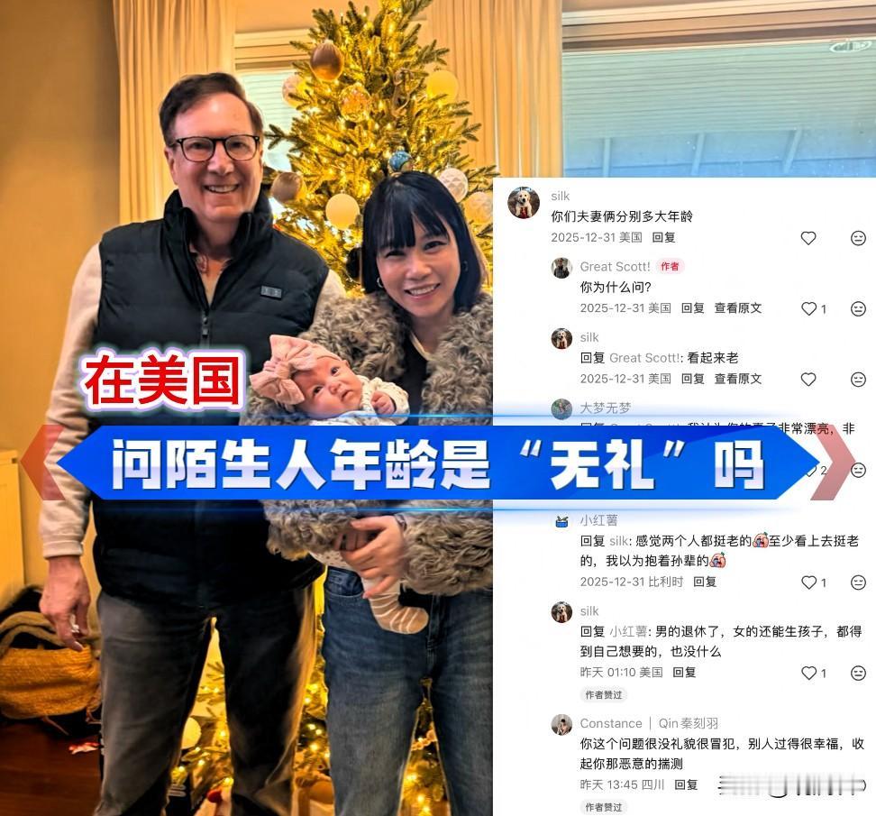 问陌生人年龄多大“很无礼”吗？
一位美国博主在个人社交账号发布了一张一家三口的照