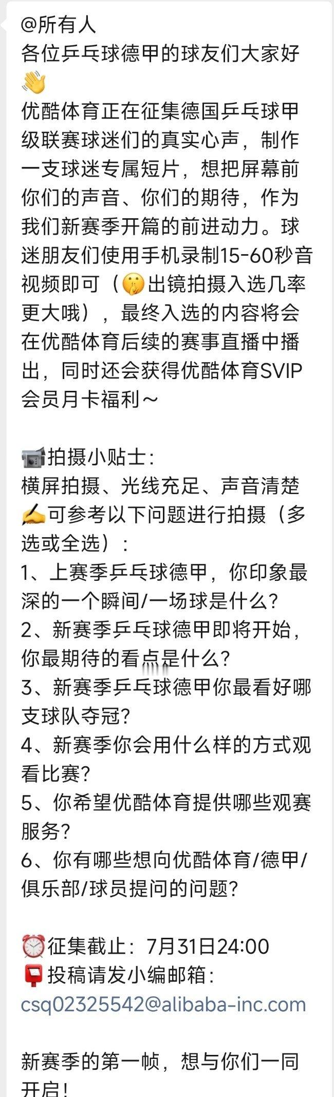 杜塞尔多夫为樊振东筹办大型发布会📣📣优酷体育正在征集🇩🇪乒乓球甲级联赛球