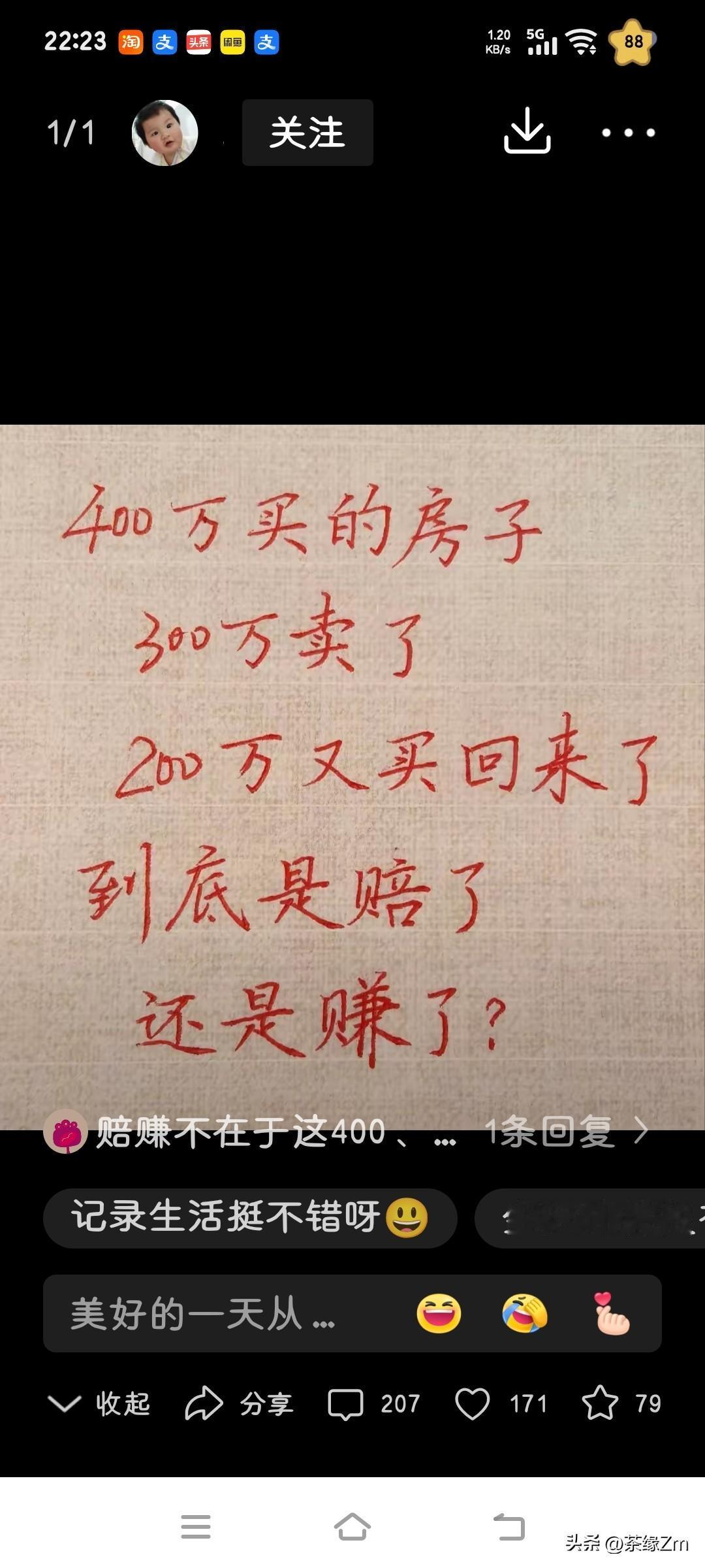 400万的房子以300万售出，随后又花200万将其买回，这究竟是赔了还是赚了？不