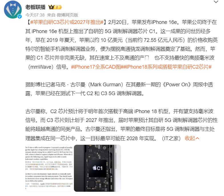 苹果自研C3芯片或2027年推出  先看看iPhone 16e的C1咋样不过大概