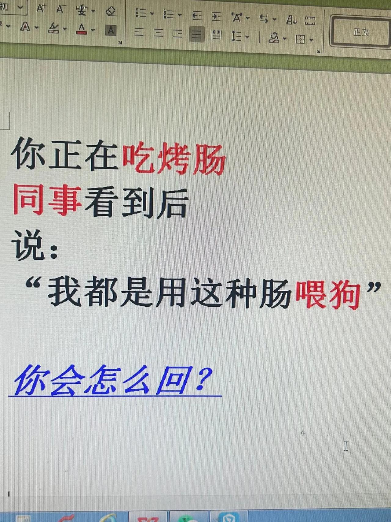 高情商的你  怎么回复？？？？