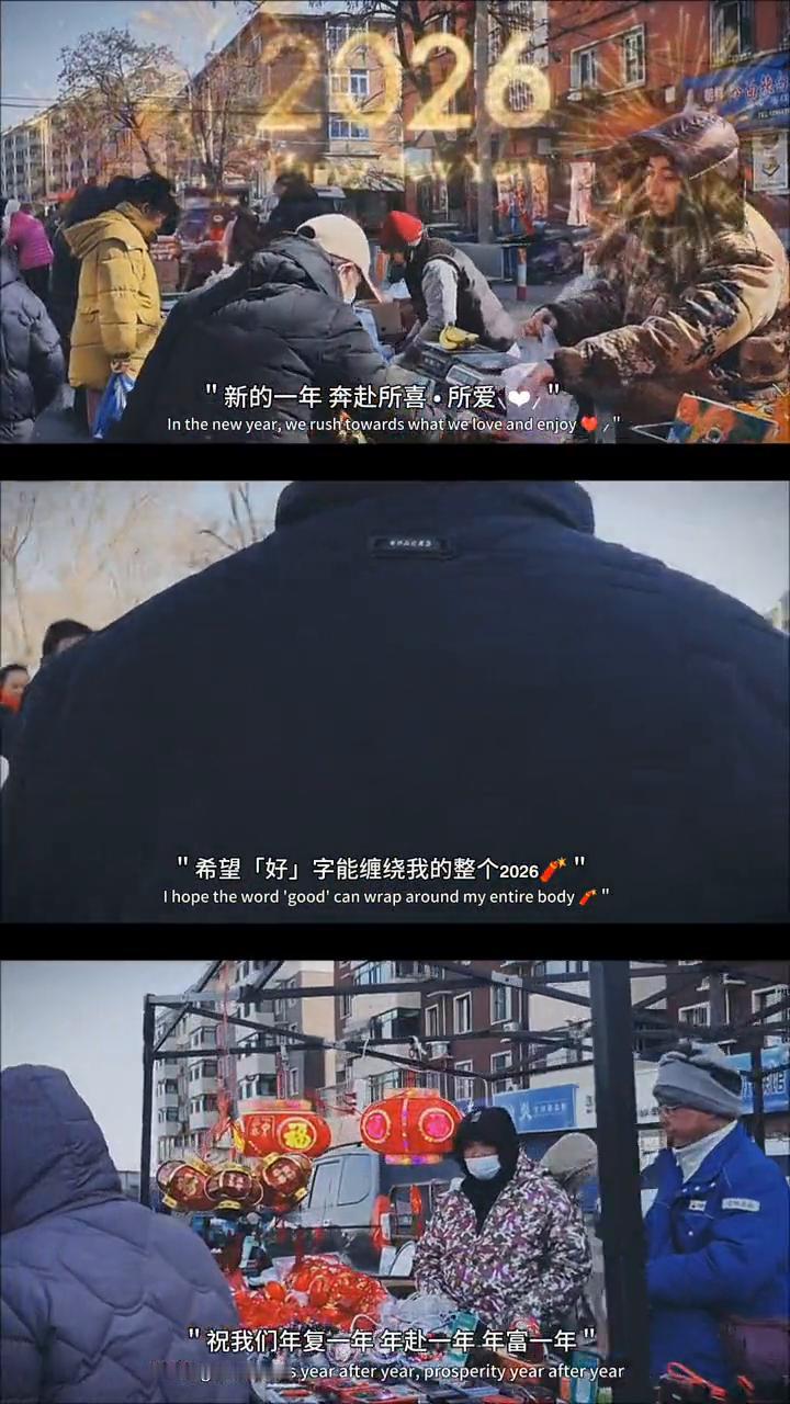 新的一年奔赴所喜·所爱，希望「好」字能缠绕我的整个2026。祝我们年复一年年赴一