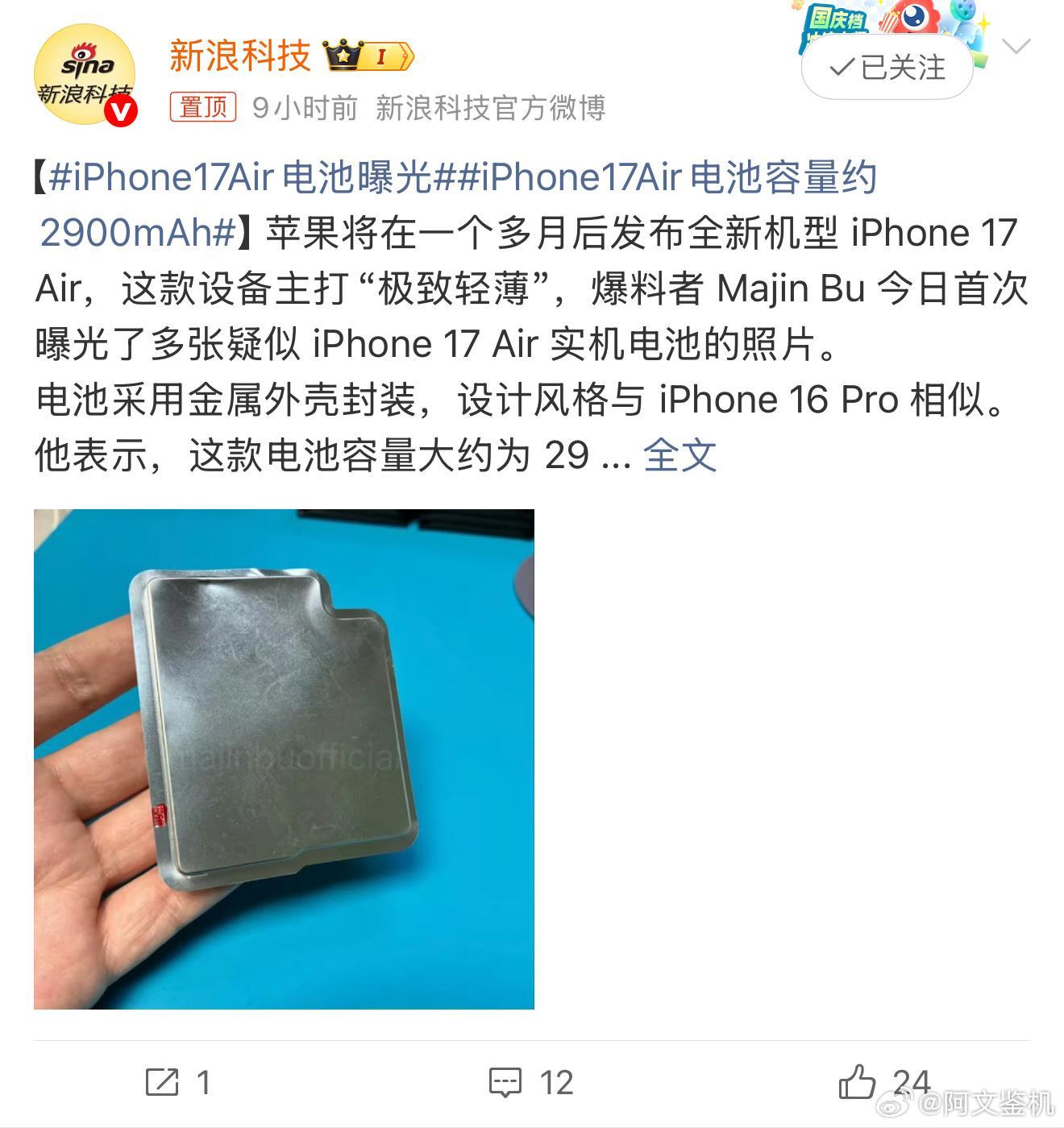 iPhone17Air电池曝光没错，果子还是那么任性，在安卓阵营明年会突破一万毫