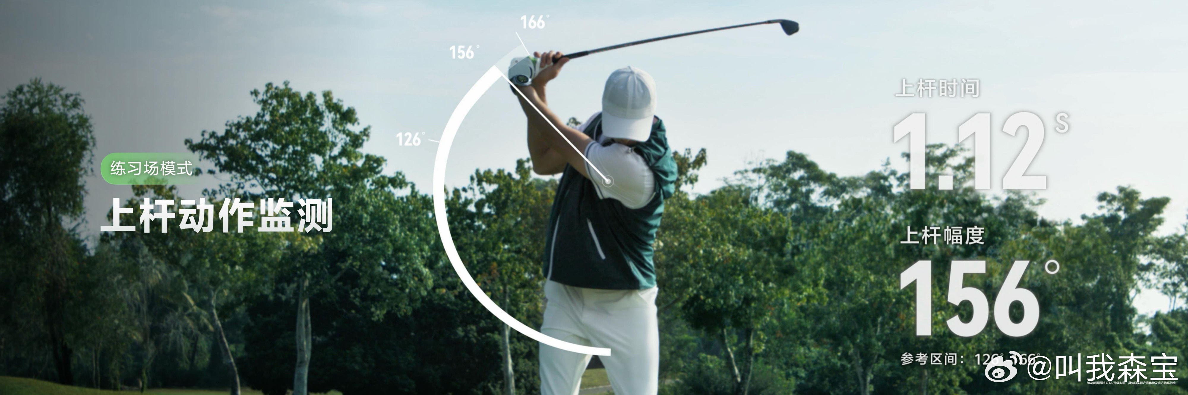 华为的传奇绿表终于推出续作了 ，击球动作检测、果岭视图优化、练习球杆选择这些新功