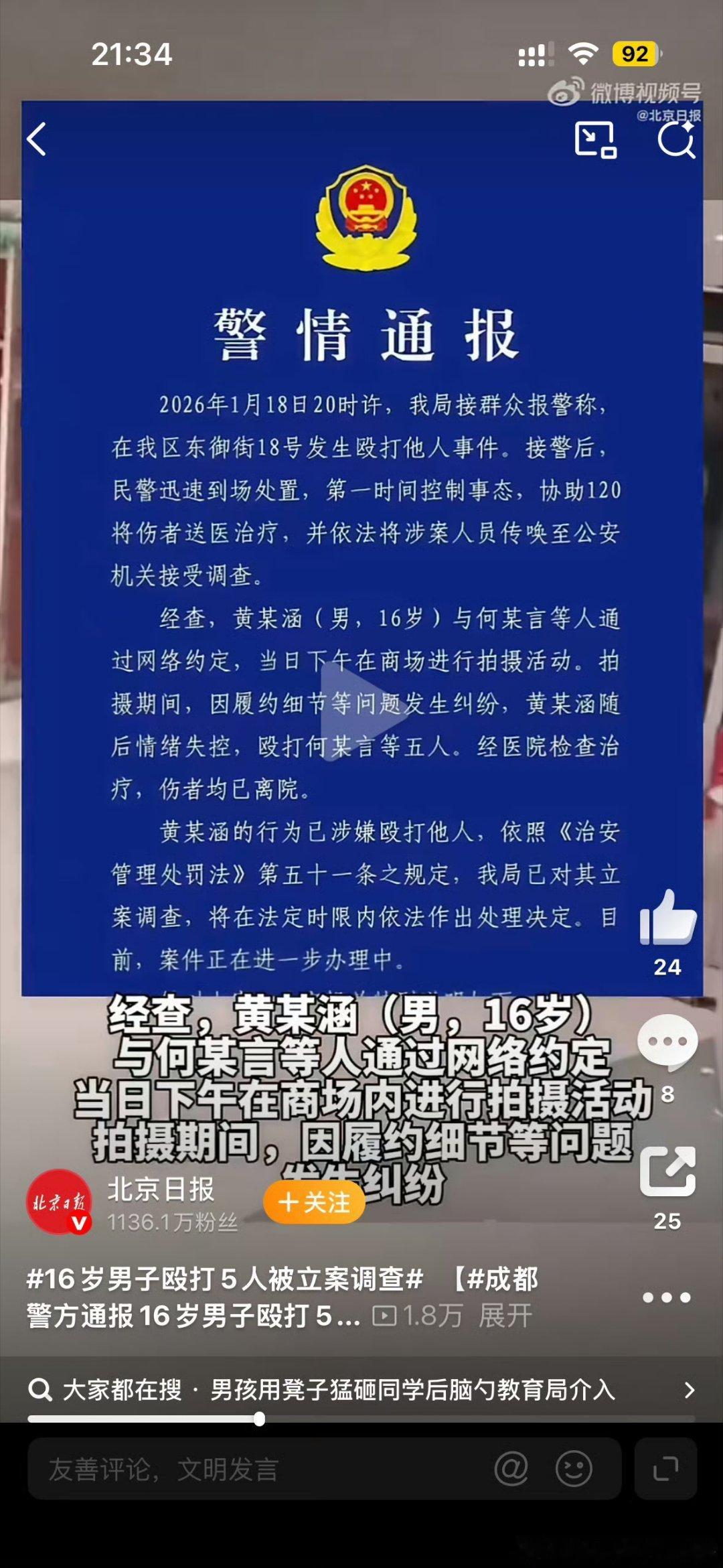成都警方通报16岁男子殴打5人 现在的孩子真是无法无天，竟然一个人能打五个人，而