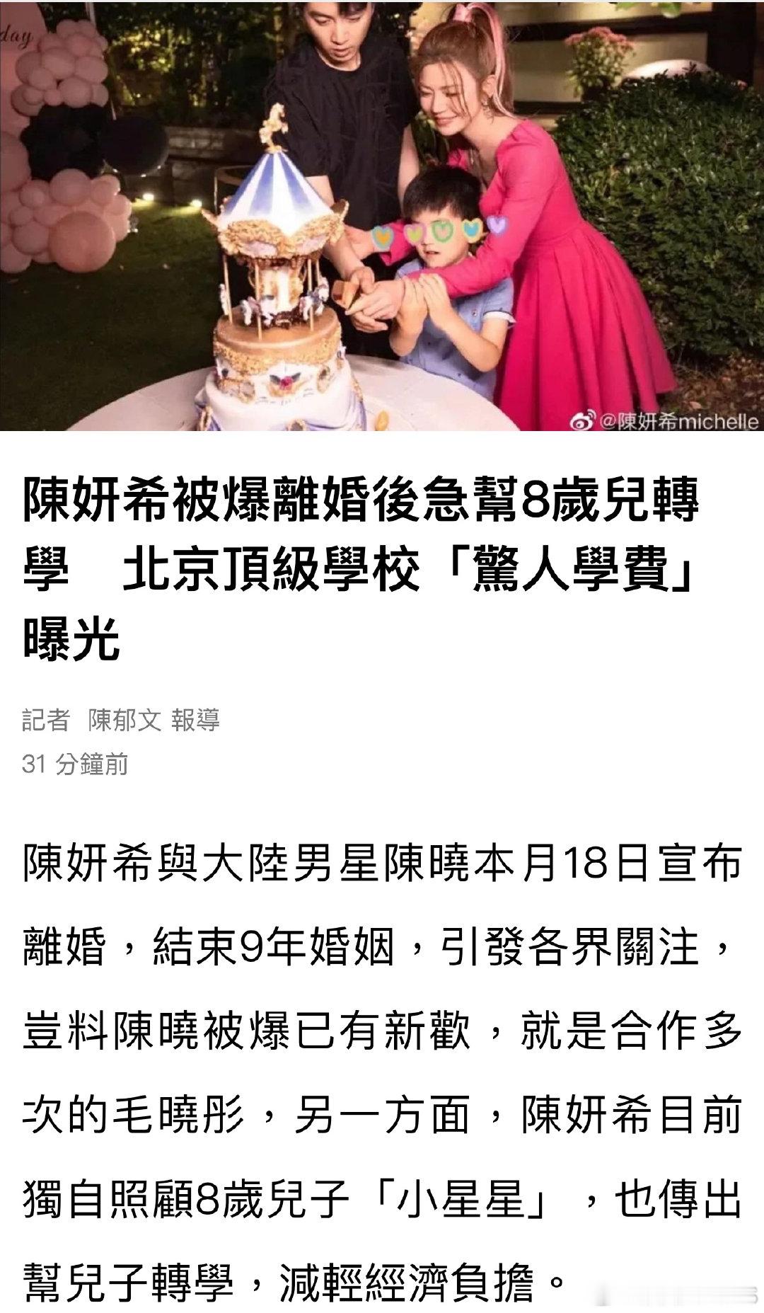 好友曝陈妍希帮儿子转学  好友称陈妍希母子或将定居台湾  据台媒，陈妍希圈内好友