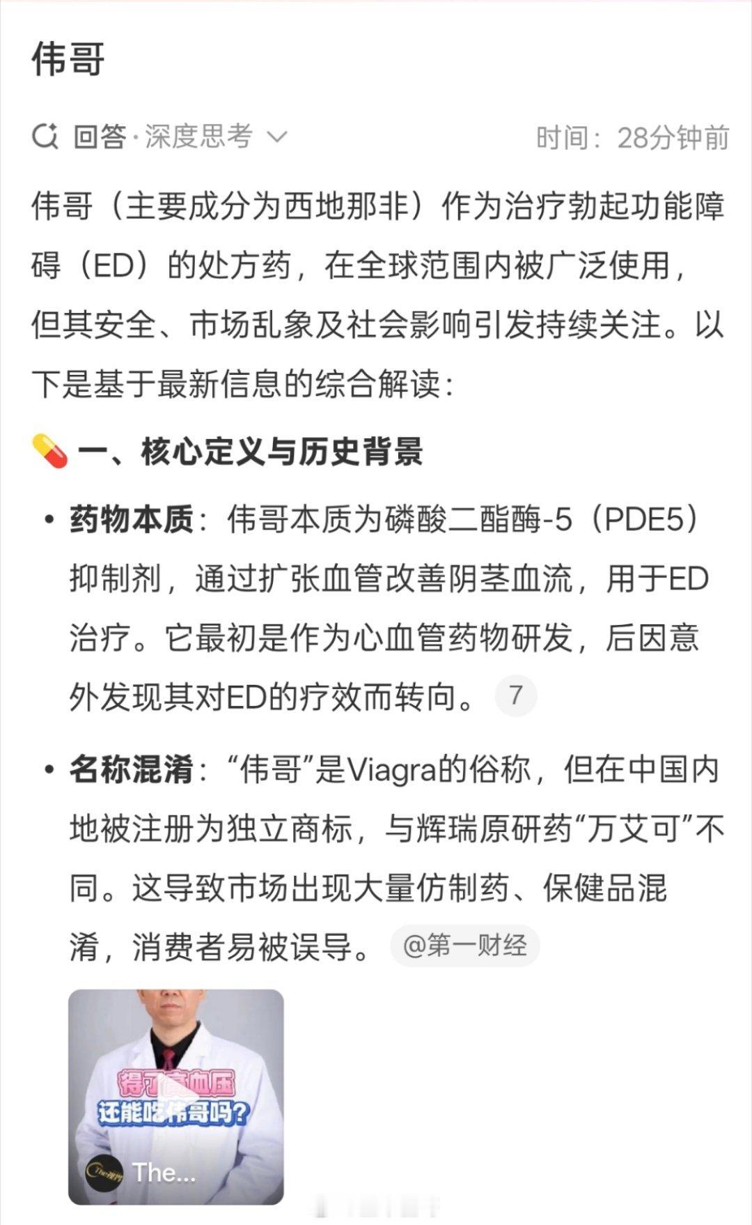 揭秘伟哥名称背后的市场乱象这一直闻其名，却从来没有见过真实的，我看网上是一大堆，