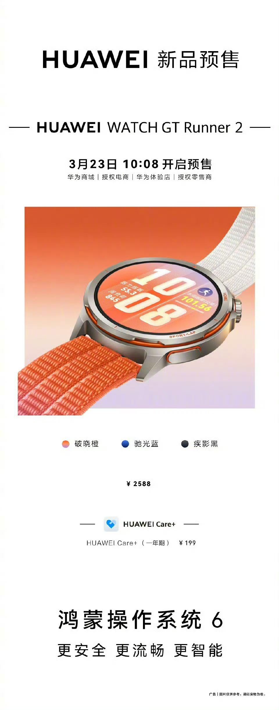 GT Runner 2的售价是2588元