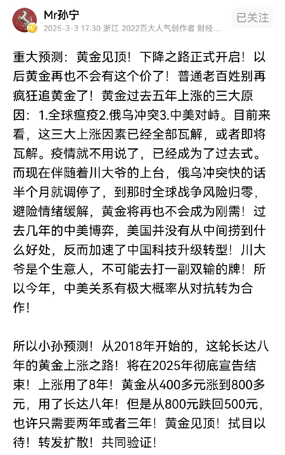 孙宁顺黄金见顶了？他的观点或许是认为世界上的冲突有缓和趋势，上个礼拜司机去白宫谈