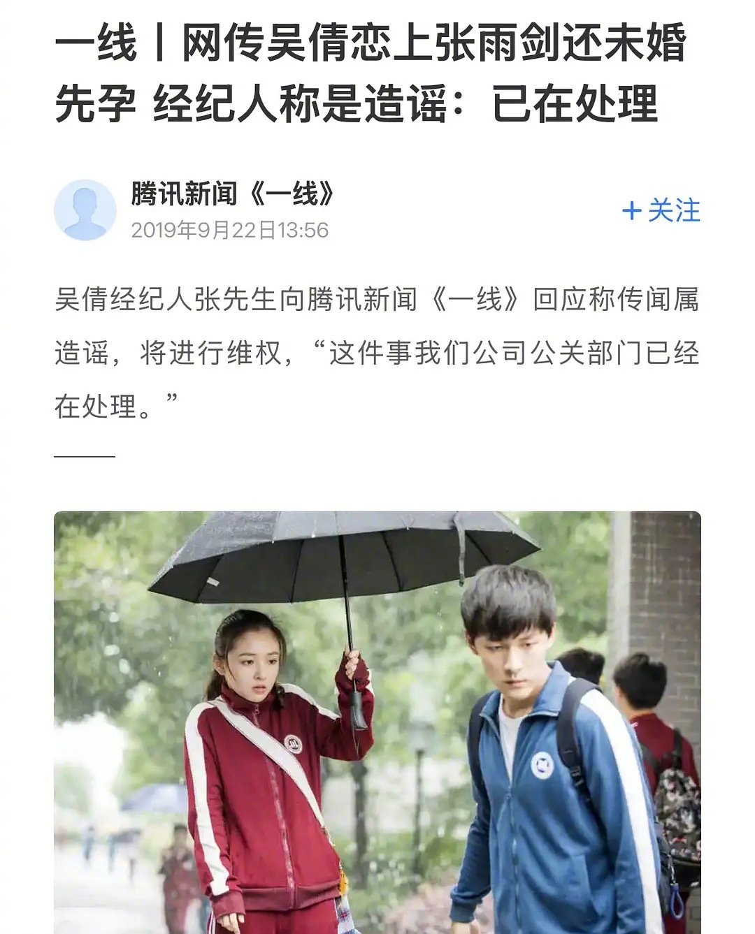 之前华策给吴倩张雨剑辟谣华策 公信力 ​​​