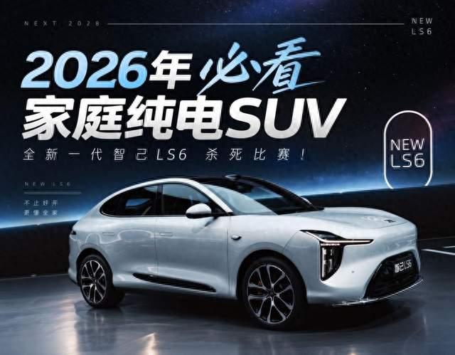 豪车底层技术来到20万级，新款智己LS6这次明显越级了