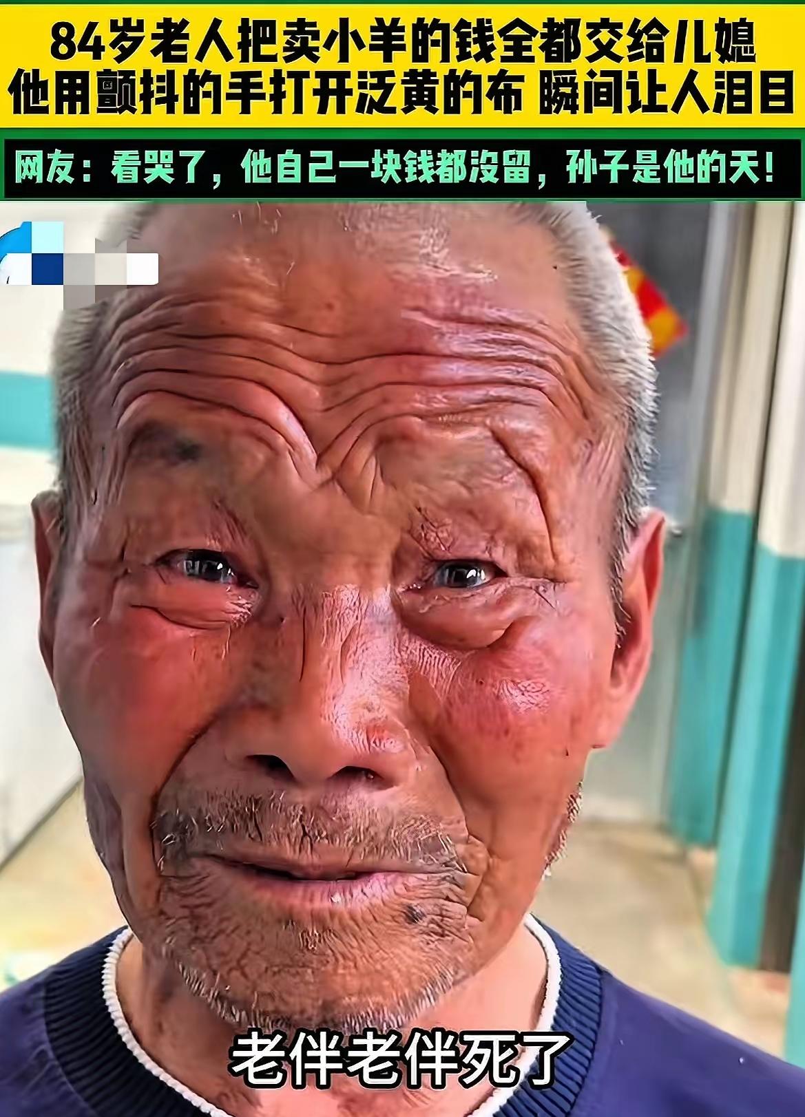 世间最戳心的从来不是苦难
而是老一辈掏心掏肺的偏爱
山东这位八旬老人的举动

瞬