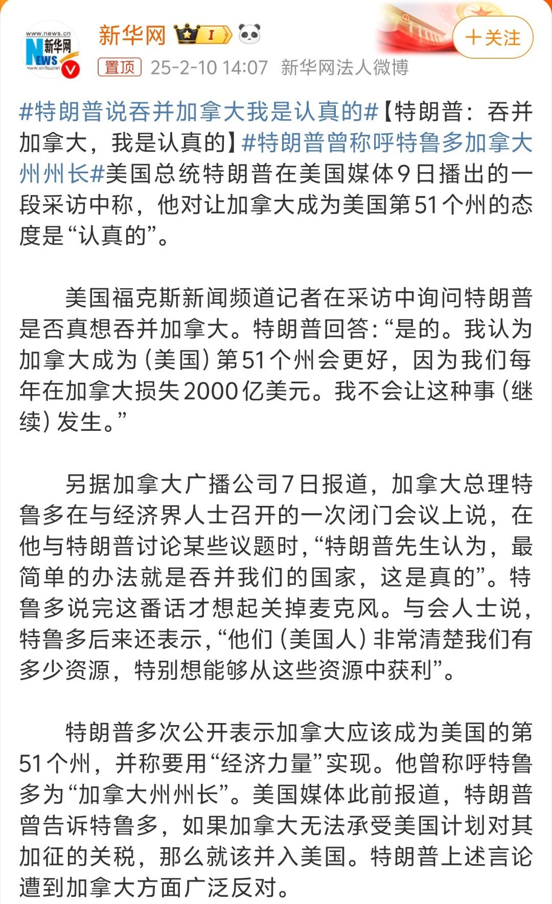 特朗普说吞并加拿大我是认真的 既然觉得亏了，建议不要买加拿大的东西了。特朗普作为